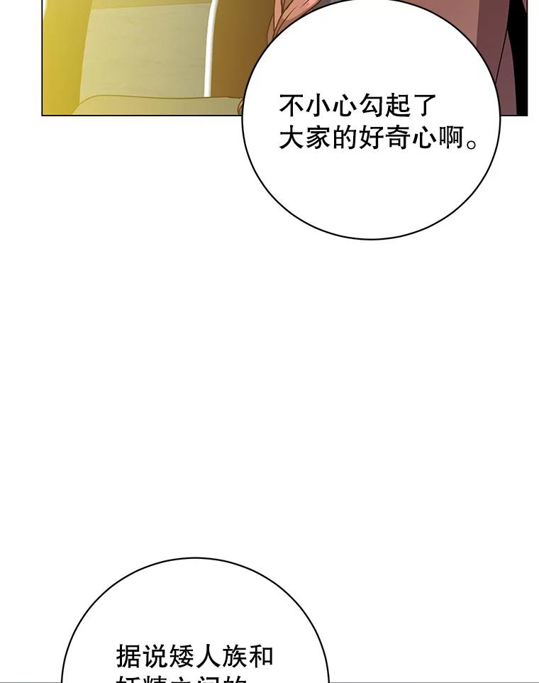 《顶级英雄归来》142.联合庆典 第49页