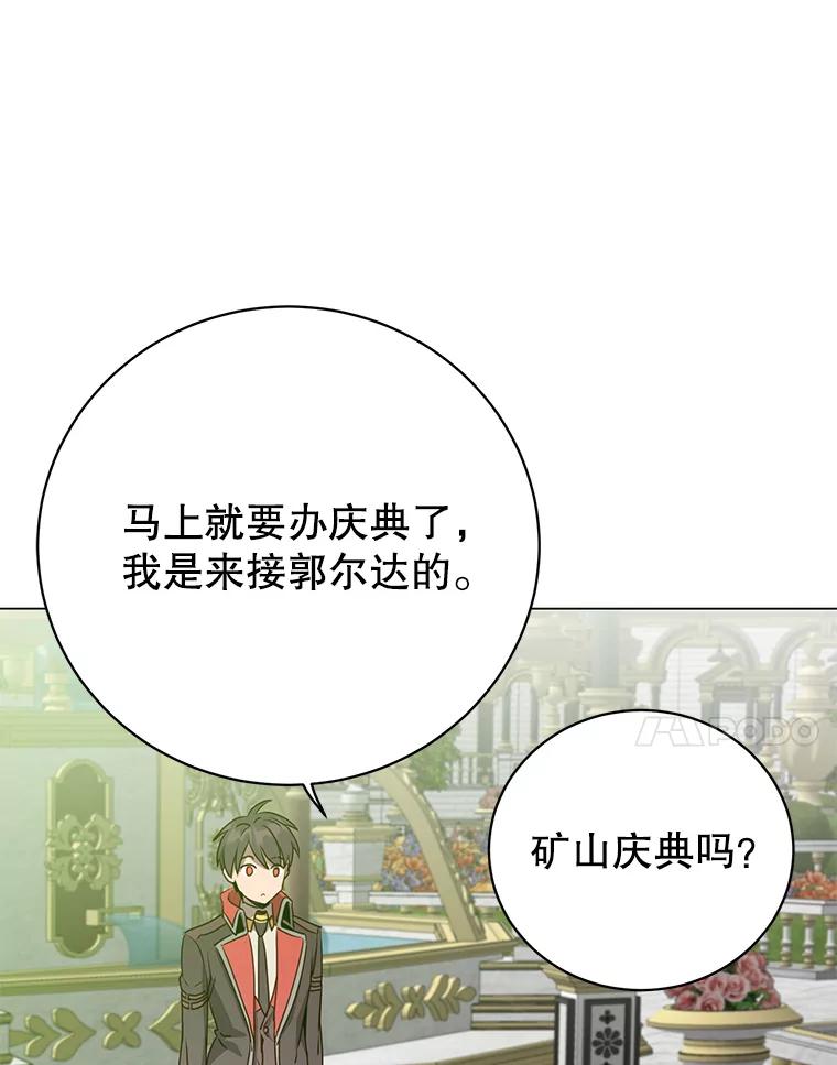 《顶级英雄归来》142.联合庆典 第6页