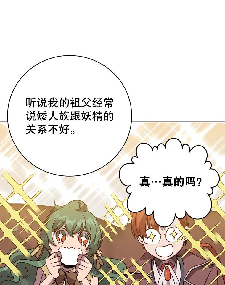 《顶级英雄归来》142.联合庆典 第46页