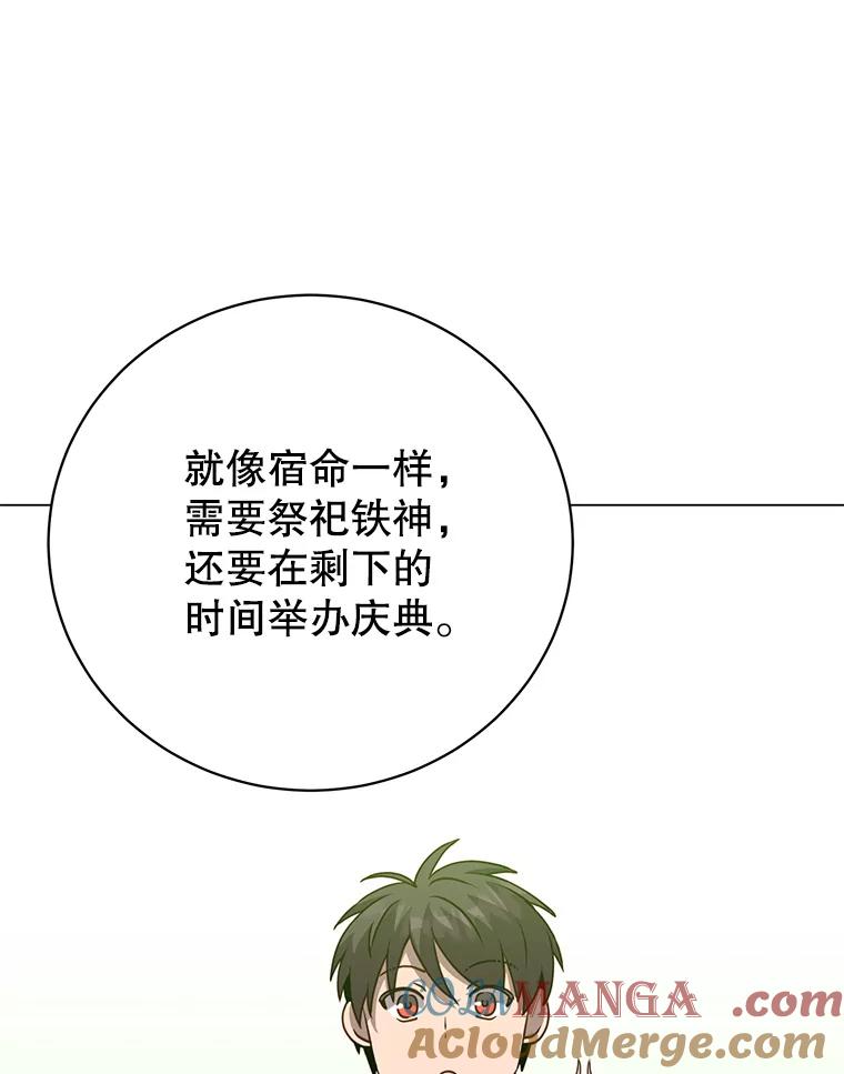 《顶级英雄归来》142.联合庆典 第8页