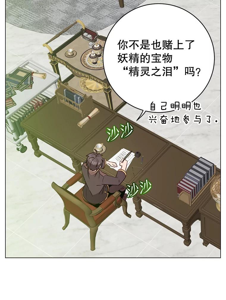 《顶级英雄归来》143.不得了的消息 第59页