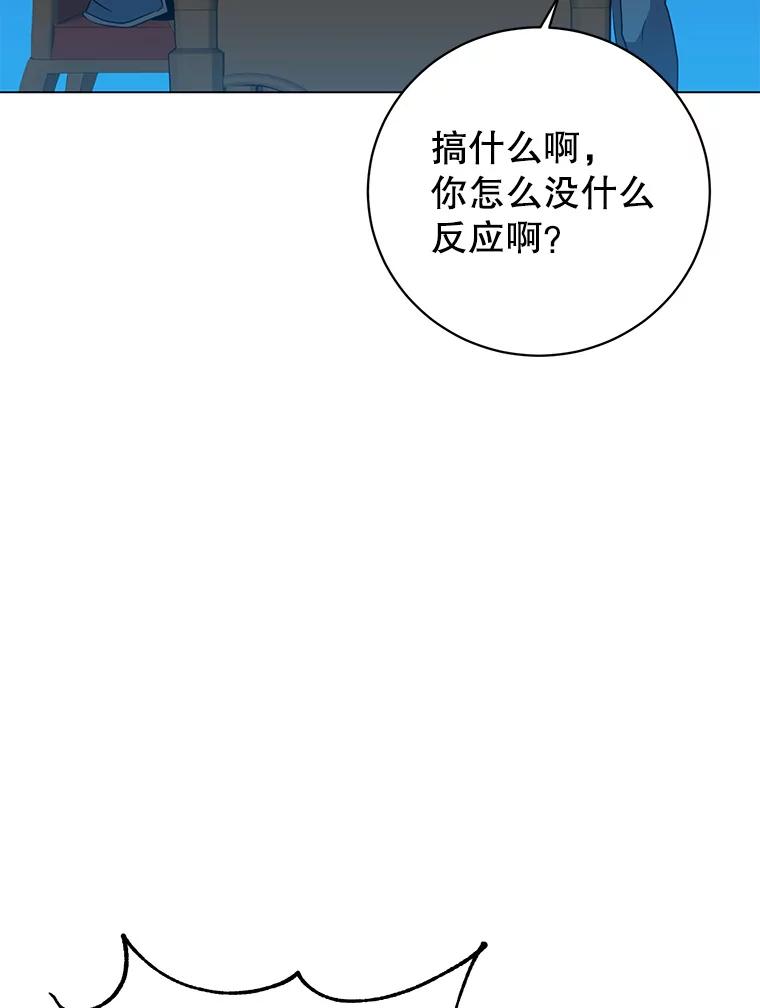 《顶级英雄归来》143.不得了的消息 第88页
