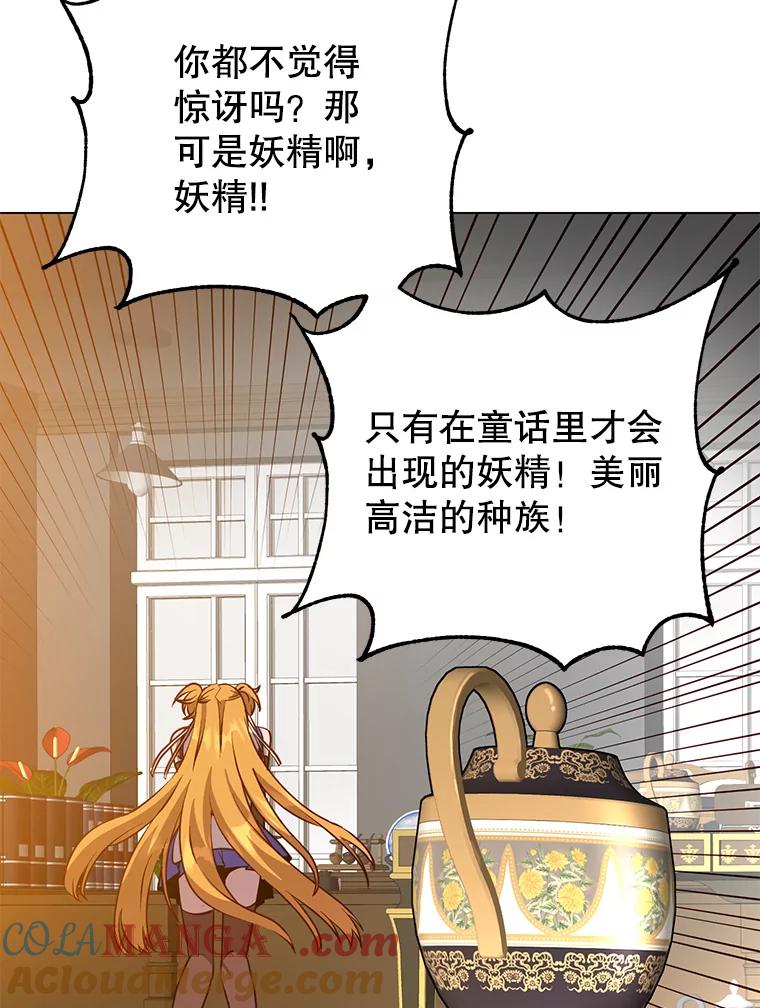 《顶级英雄归来》143.不得了的消息 第89页