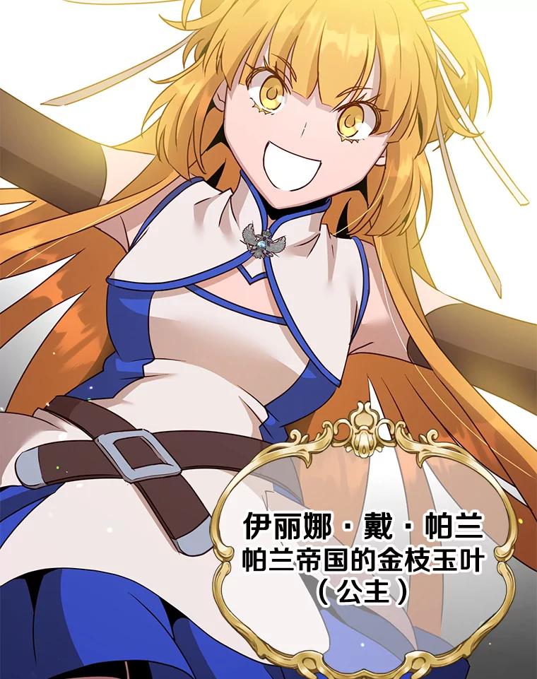 《顶级英雄归来》143.不得了的消息 第76页