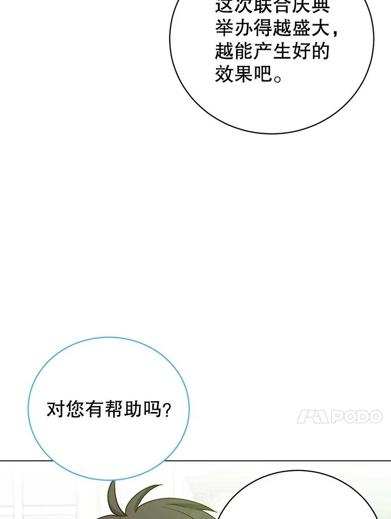 《顶级英雄归来》143.不得了的消息 第70页