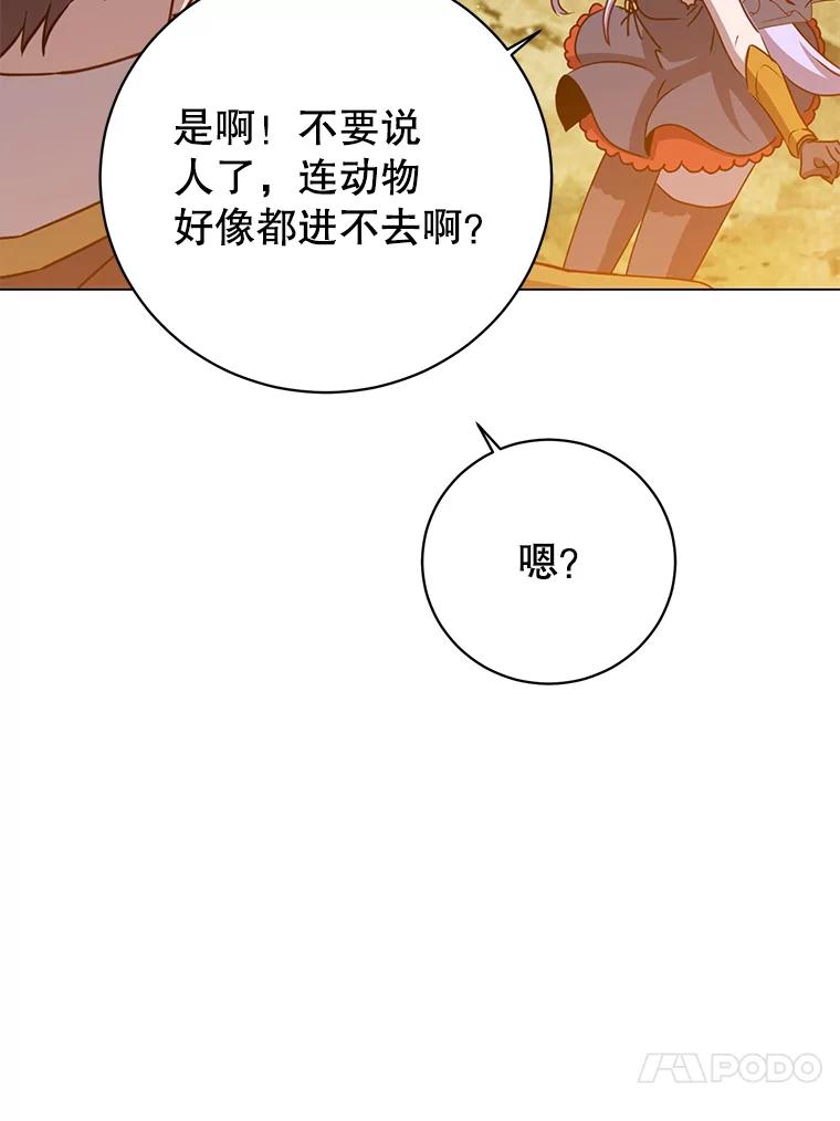 《顶级英雄归来》144.设置结界 第83页