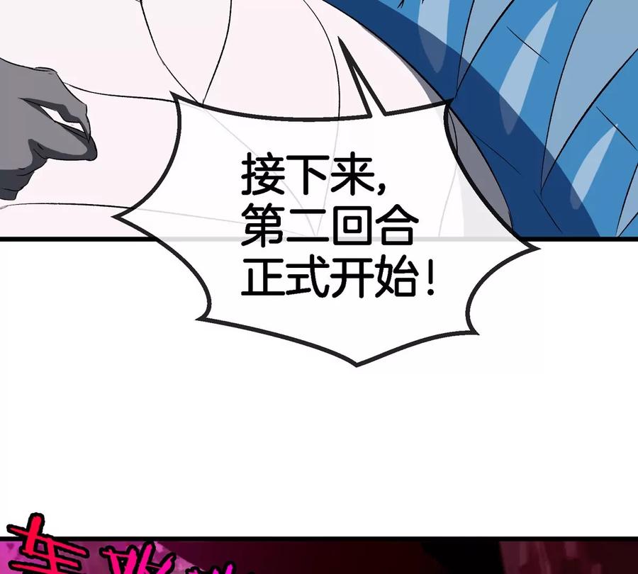 重生为怪兽什么鬼 - 第143话 第二回合开始 - 第43张图