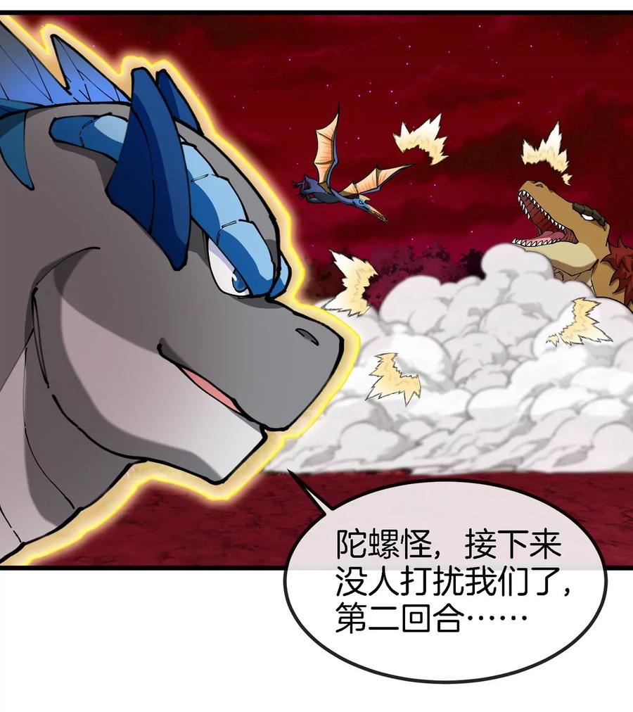 重生为怪兽什么鬼 - 第143话 第二回合开始 - 第58张图