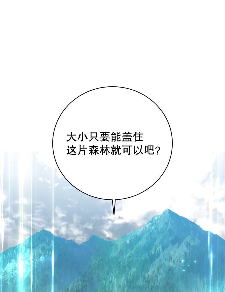 《顶级英雄归来》144.设置结界 第94页