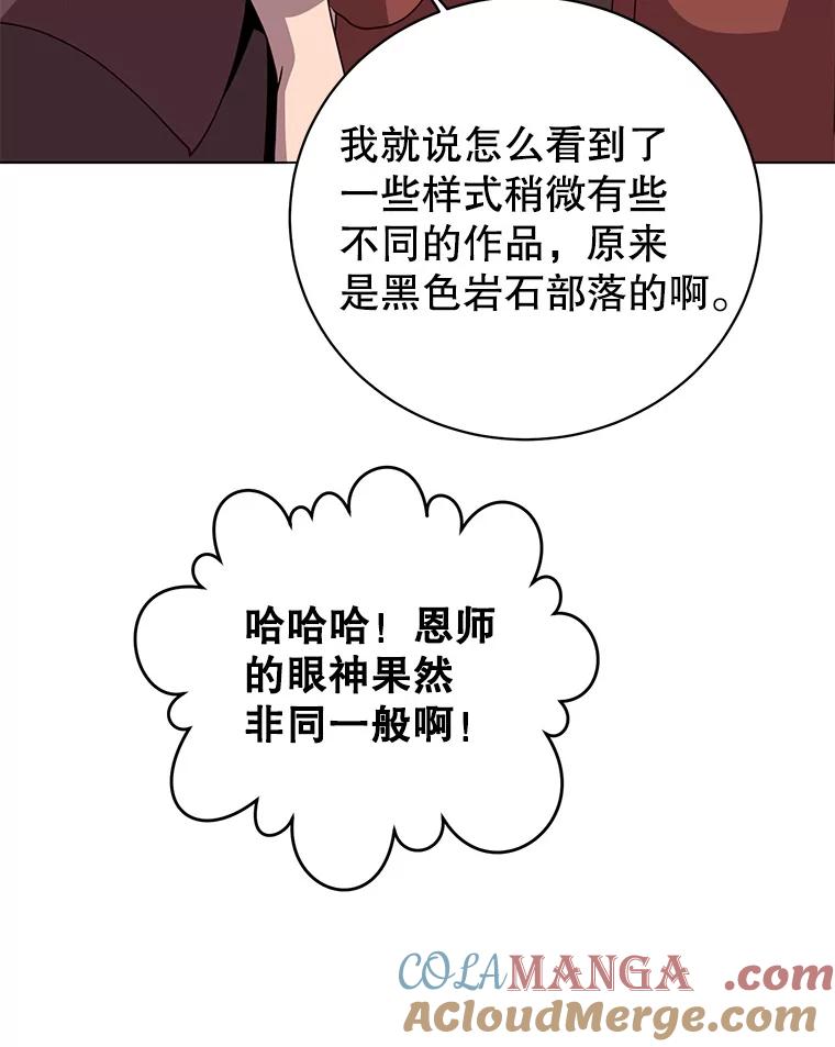 《顶级英雄归来》145.耀斑破坏石 第77页