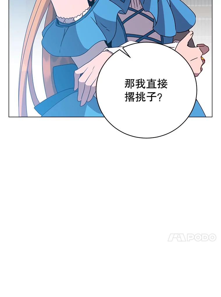 《顶级英雄归来》145.耀斑破坏石 第48页