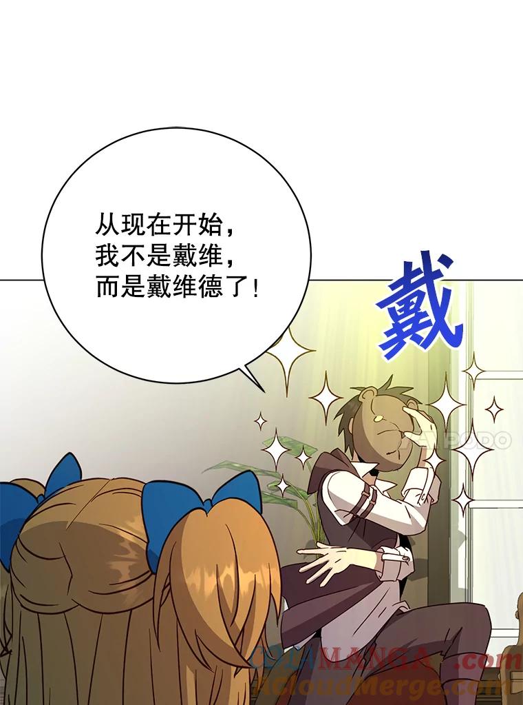《顶级英雄归来》145.耀斑破坏石 第45页