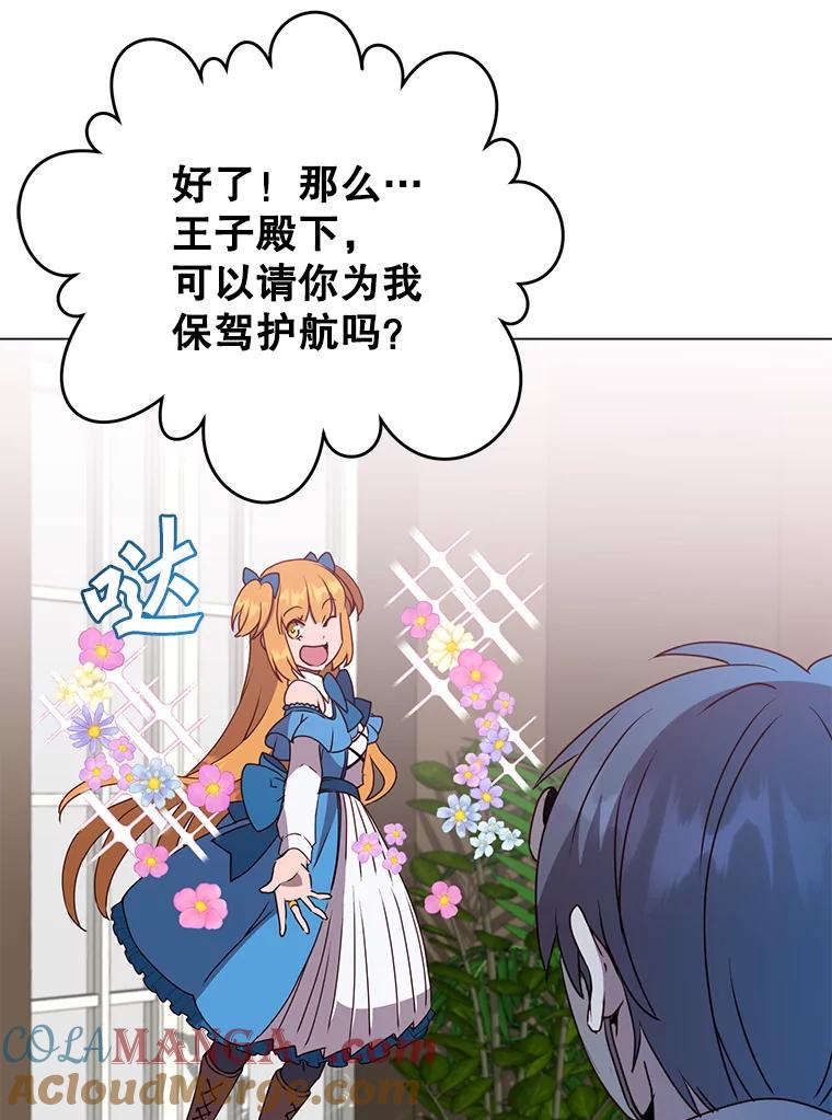 《顶级英雄归来》145.耀斑破坏石 第49页