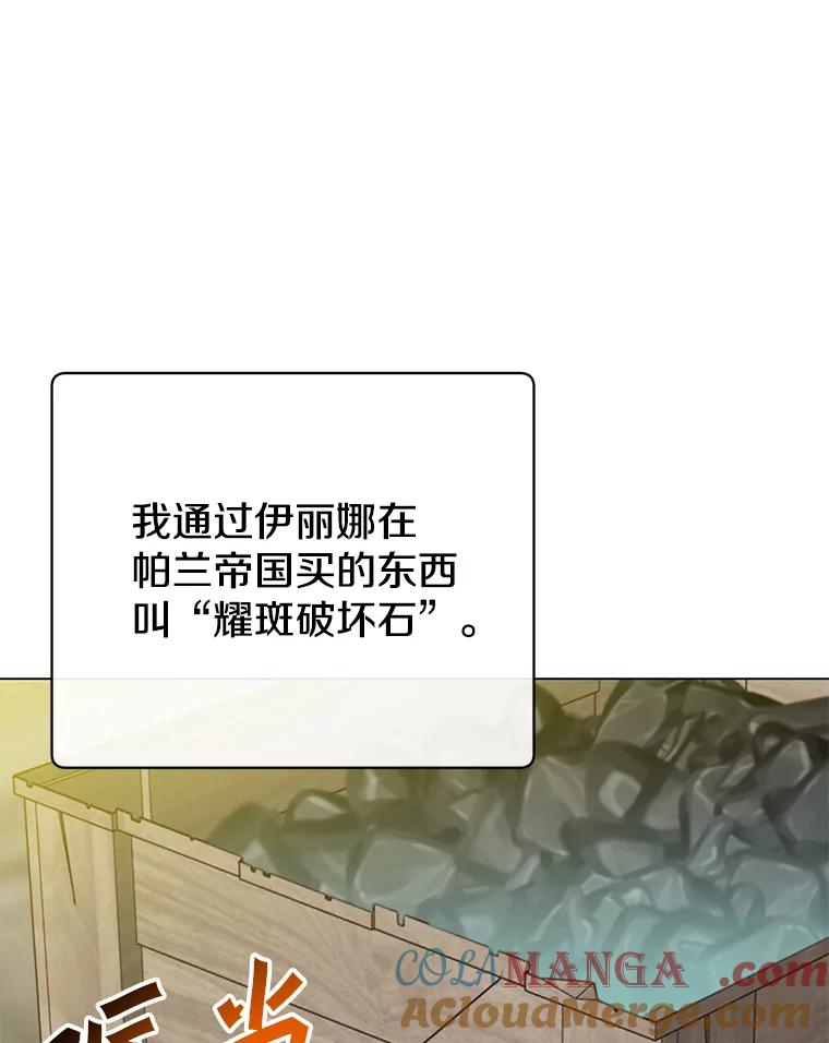 《顶级英雄归来》145.耀斑破坏石 第5页