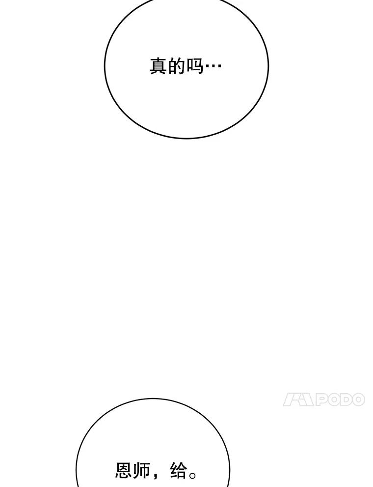 《顶级英雄归来》145.耀斑破坏石 第91页