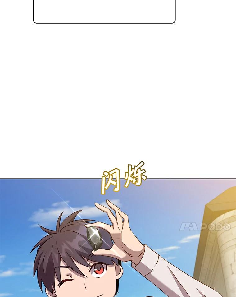 《顶级英雄归来》145.耀斑破坏石 第7页