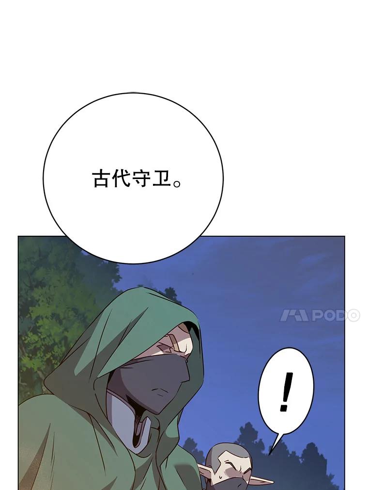 《顶级英雄归来》146.世界树入侵 第86页