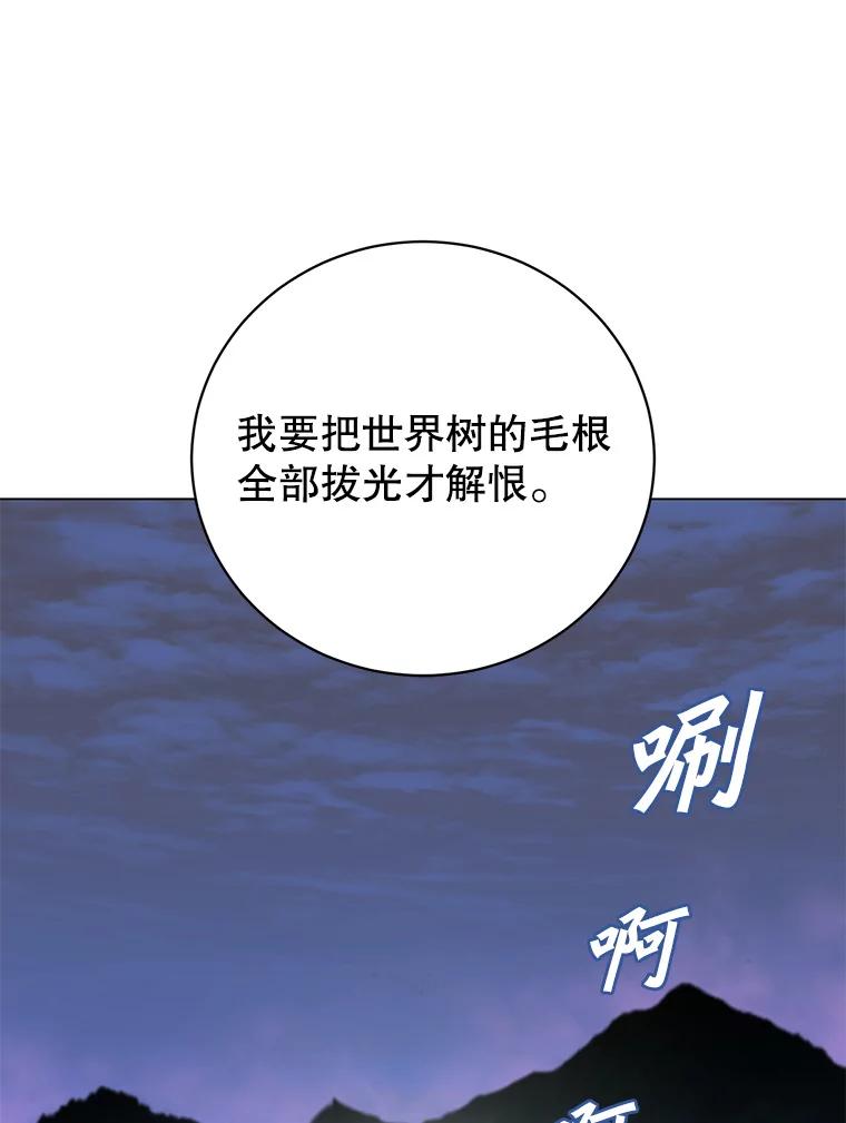 《顶级英雄归来》146.世界树入侵 第67页