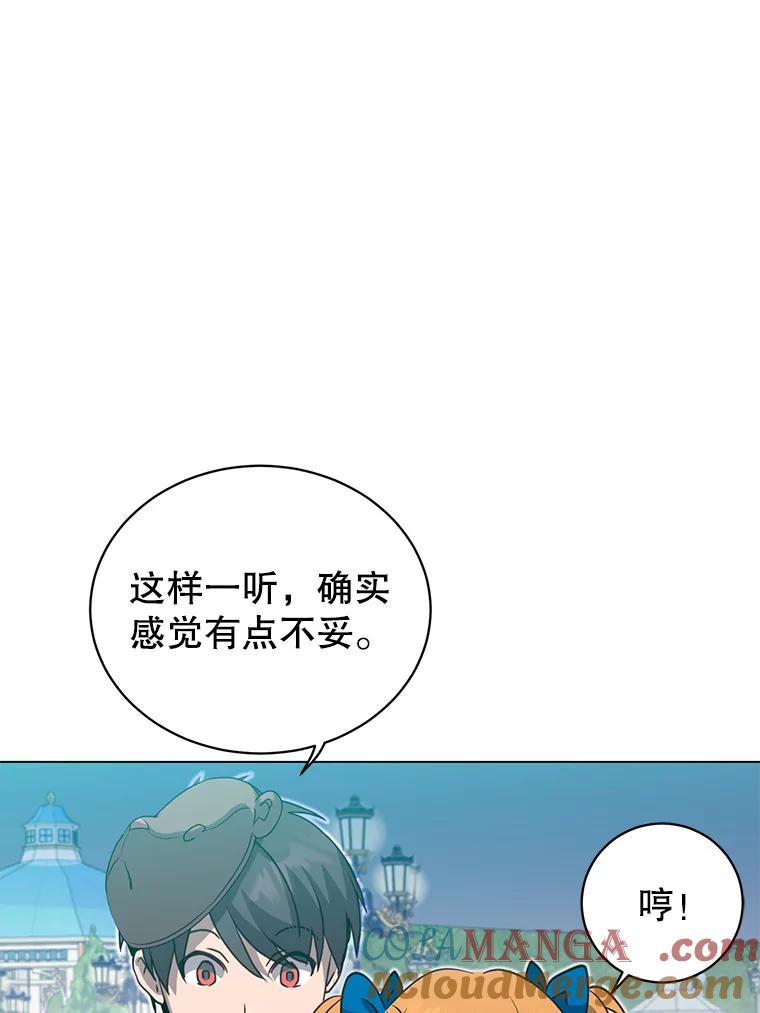 《顶级英雄归来》146.世界树入侵 第41页