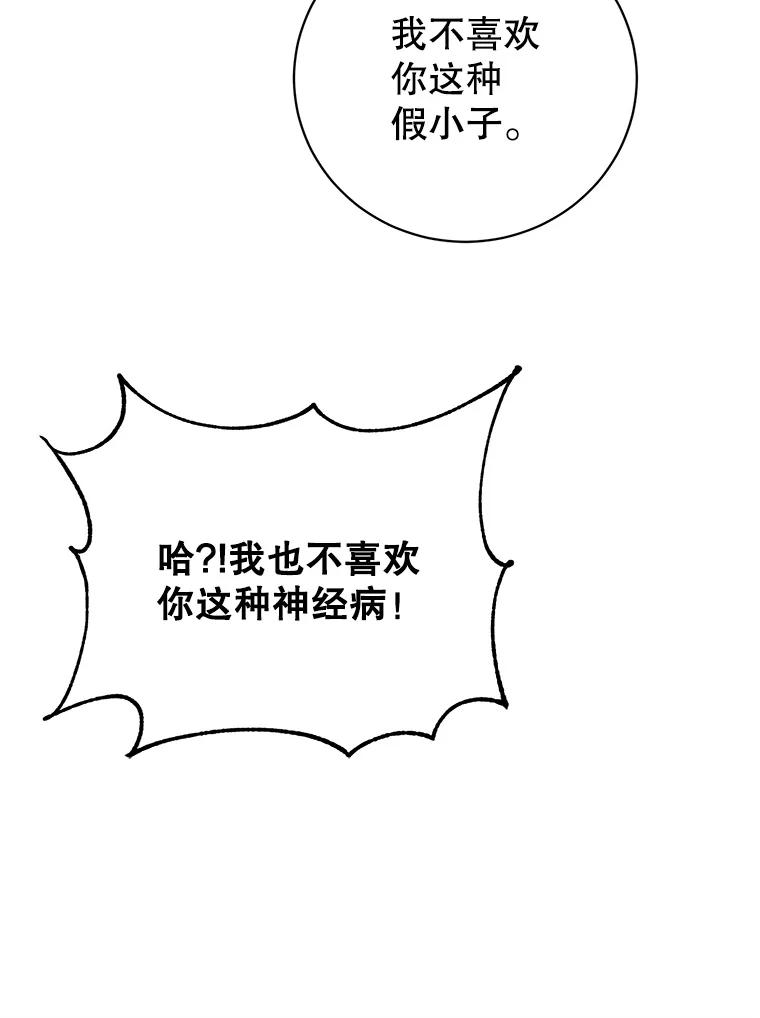 《顶级英雄归来》146.世界树入侵 第44页