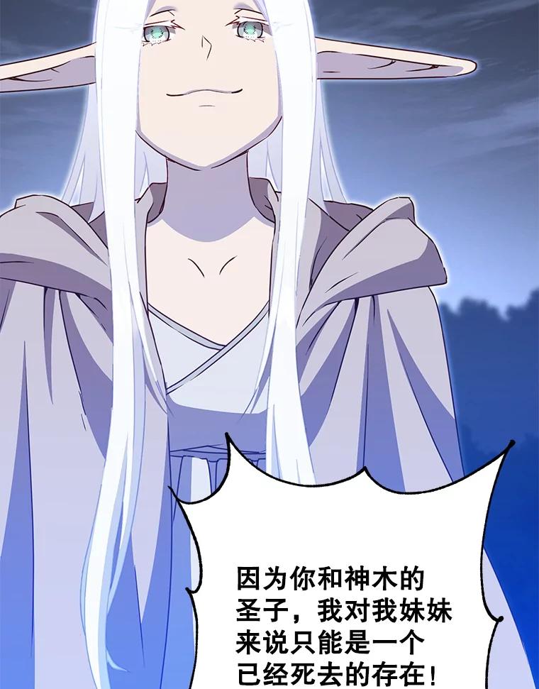 《顶级英雄归来》146.世界树入侵 第103页