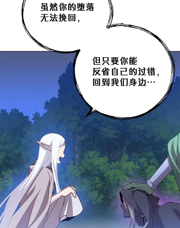 《顶级英雄归来》146.世界树入侵 第118页