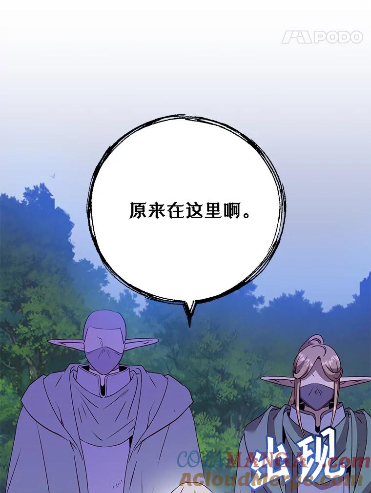 《顶级英雄归来》146.世界树入侵 第93页