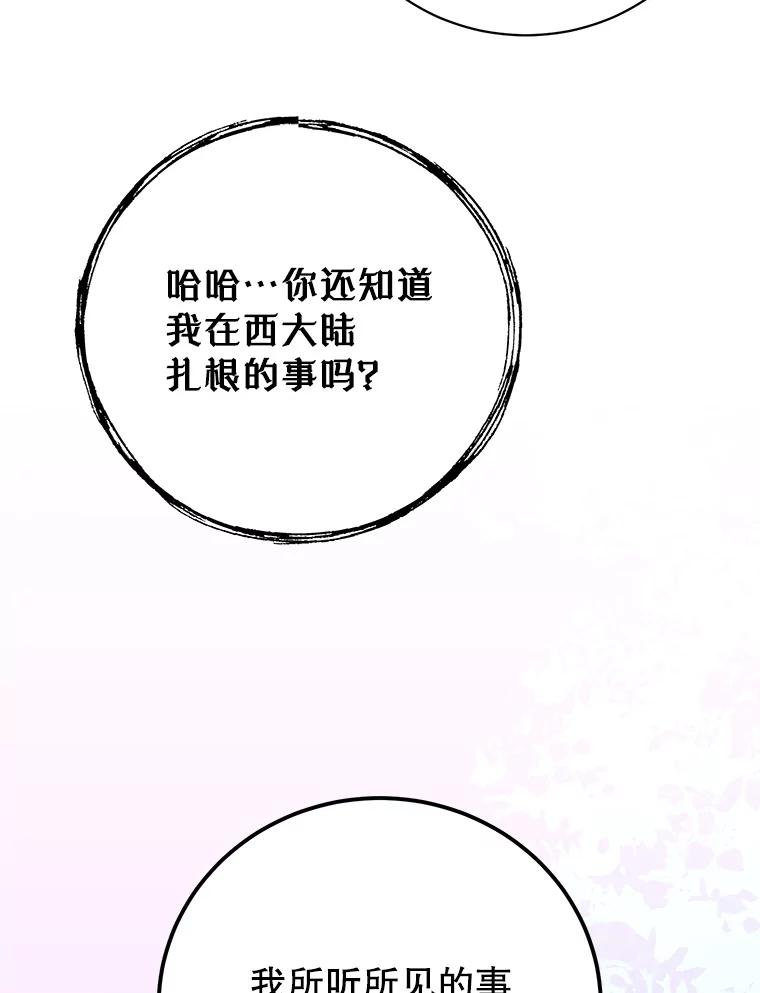 《顶级英雄归来》147.正面对决 第111页