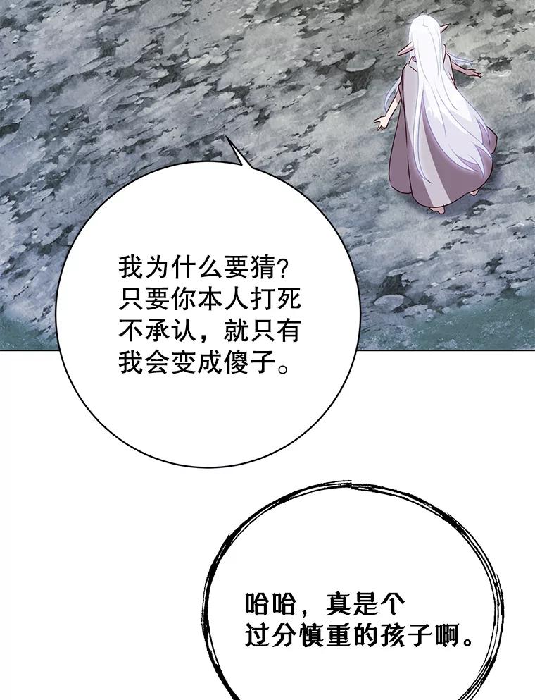 《顶级英雄归来》147.正面对决 第105页