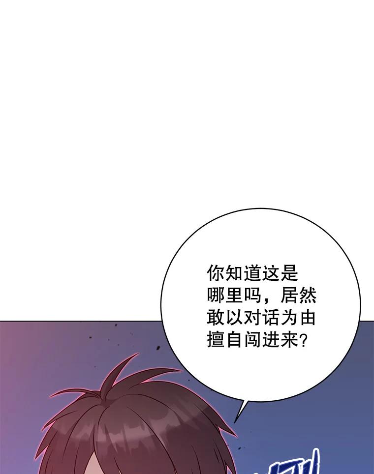《顶级英雄归来》147.正面对决 第78页