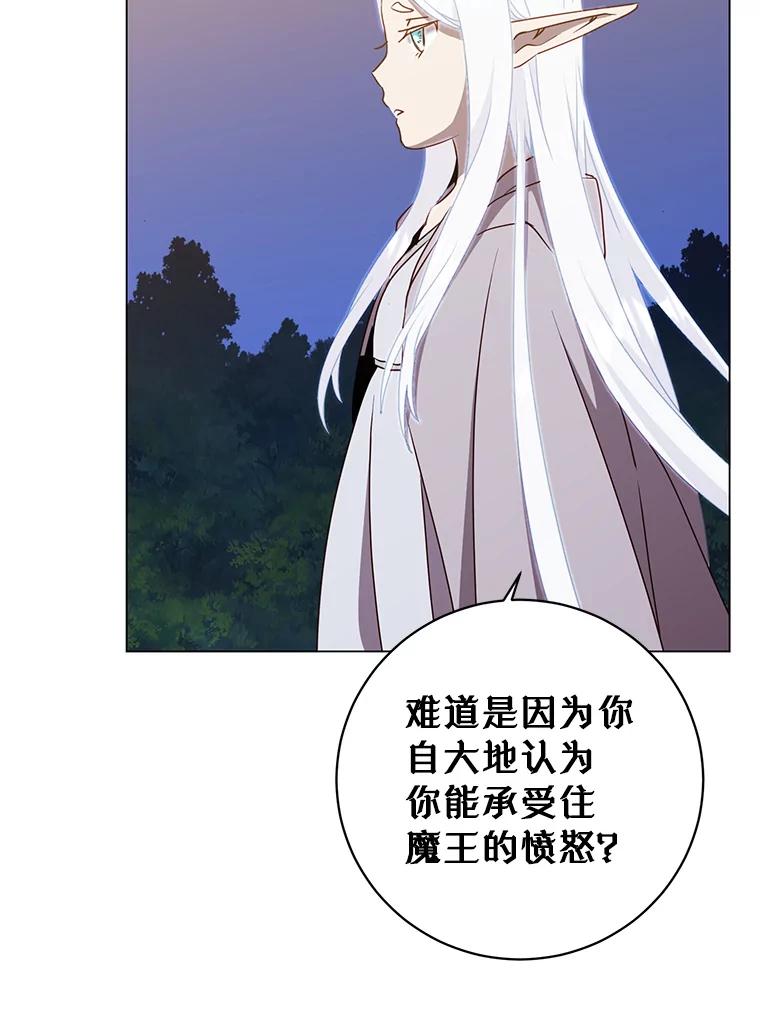 《顶级英雄归来》148.世界树疯了 第18页