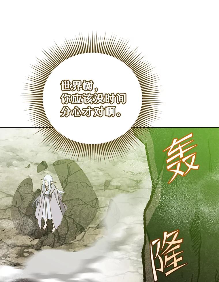 《顶级英雄归来》148.世界树疯了 第60页