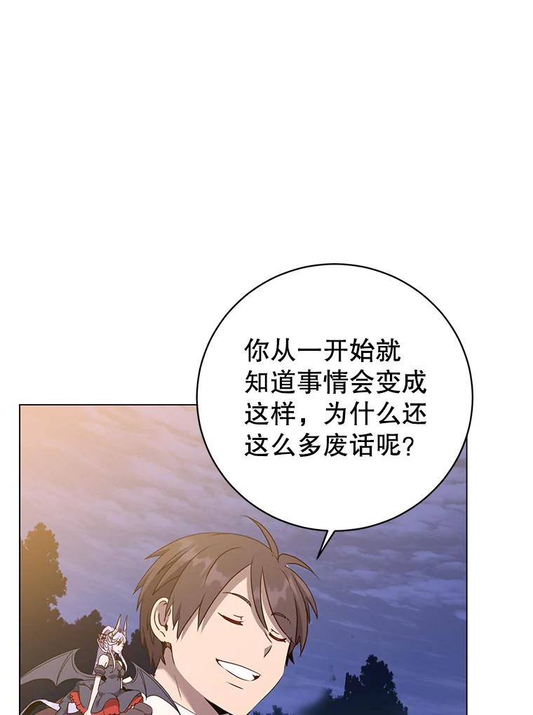 《顶级英雄归来》148.世界树疯了 第19页