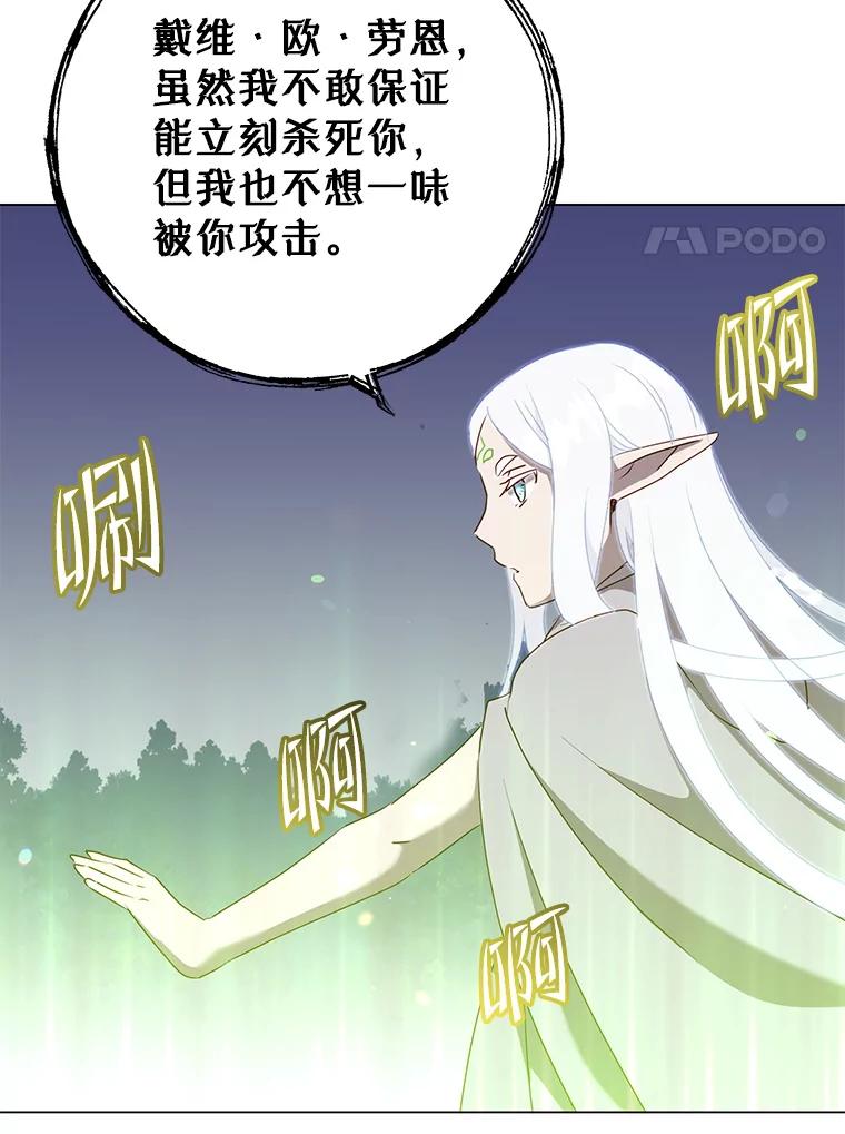 《顶级英雄归来》148.世界树疯了 第27页