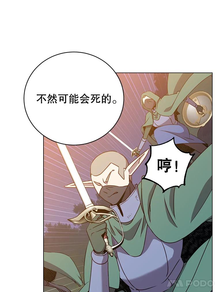 《顶级英雄归来》148.世界树疯了 第40页