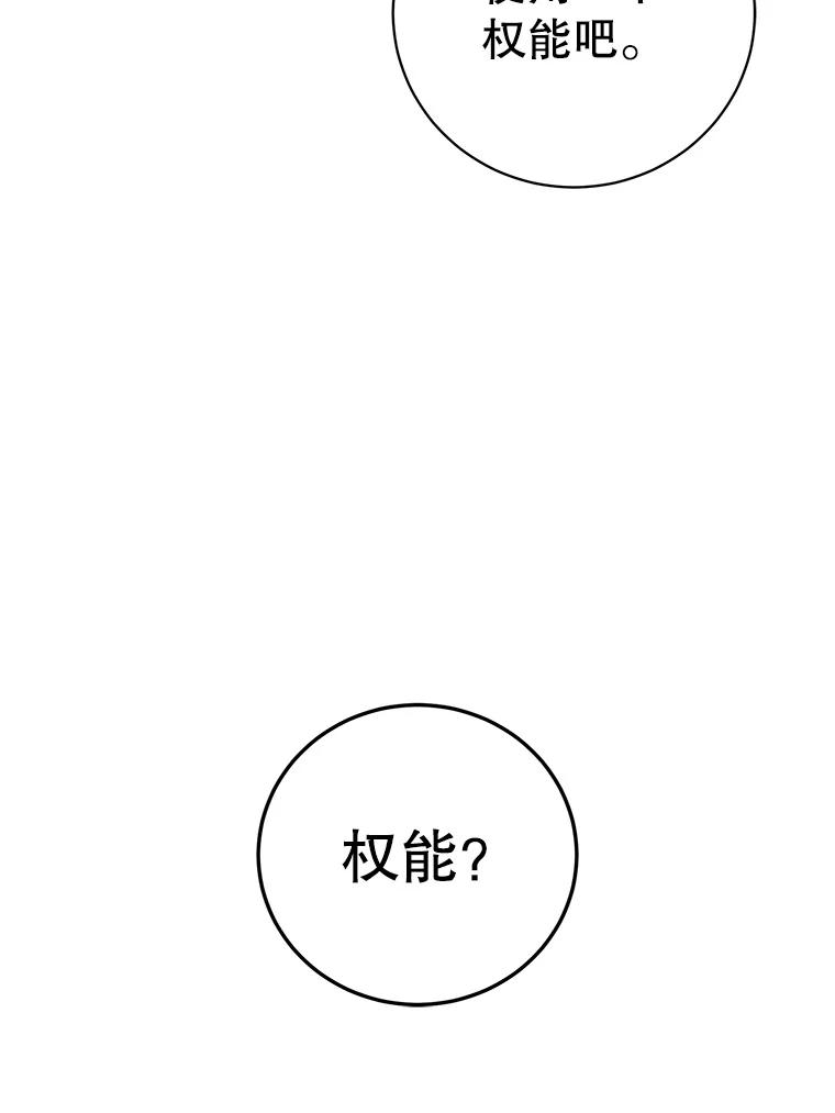 《顶级英雄归来》148.世界树疯了 第115页