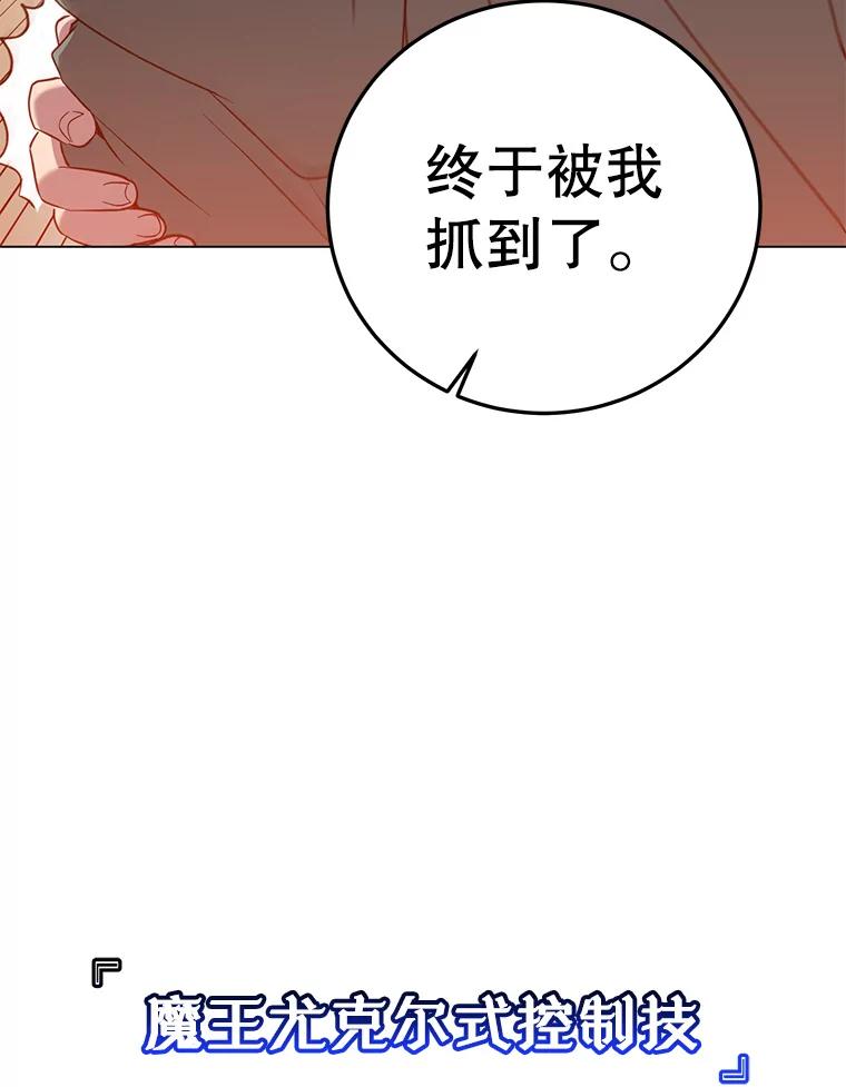 《顶级英雄归来》148.世界树疯了 第70页