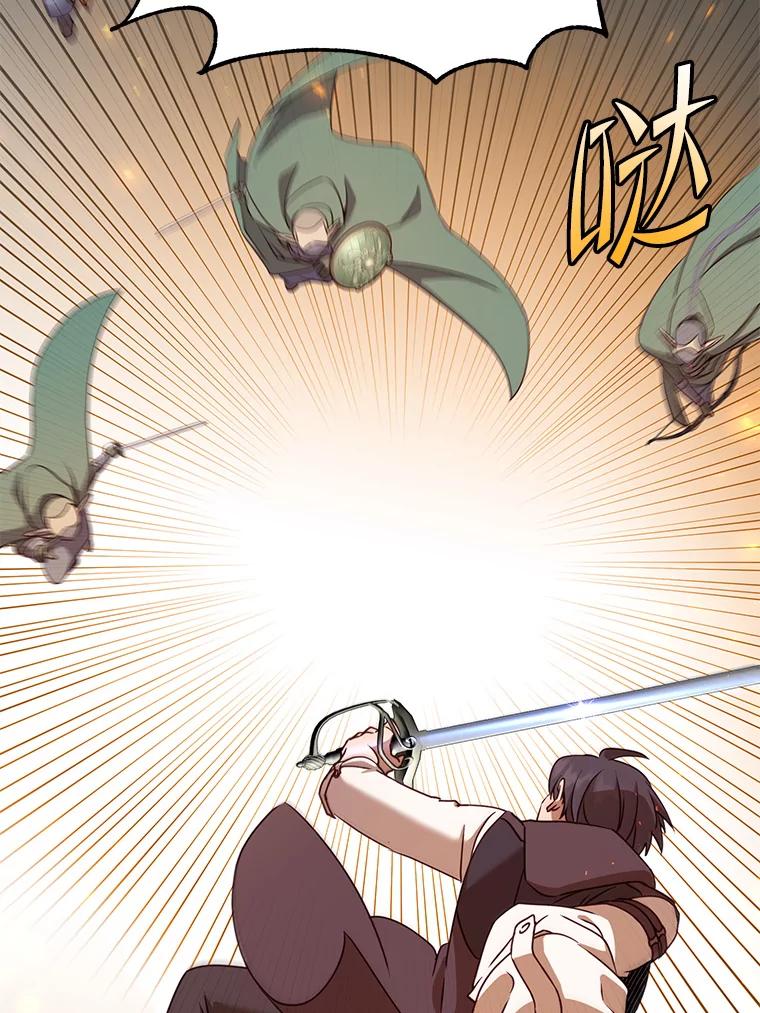 《顶级英雄归来》148.世界树疯了 第42页