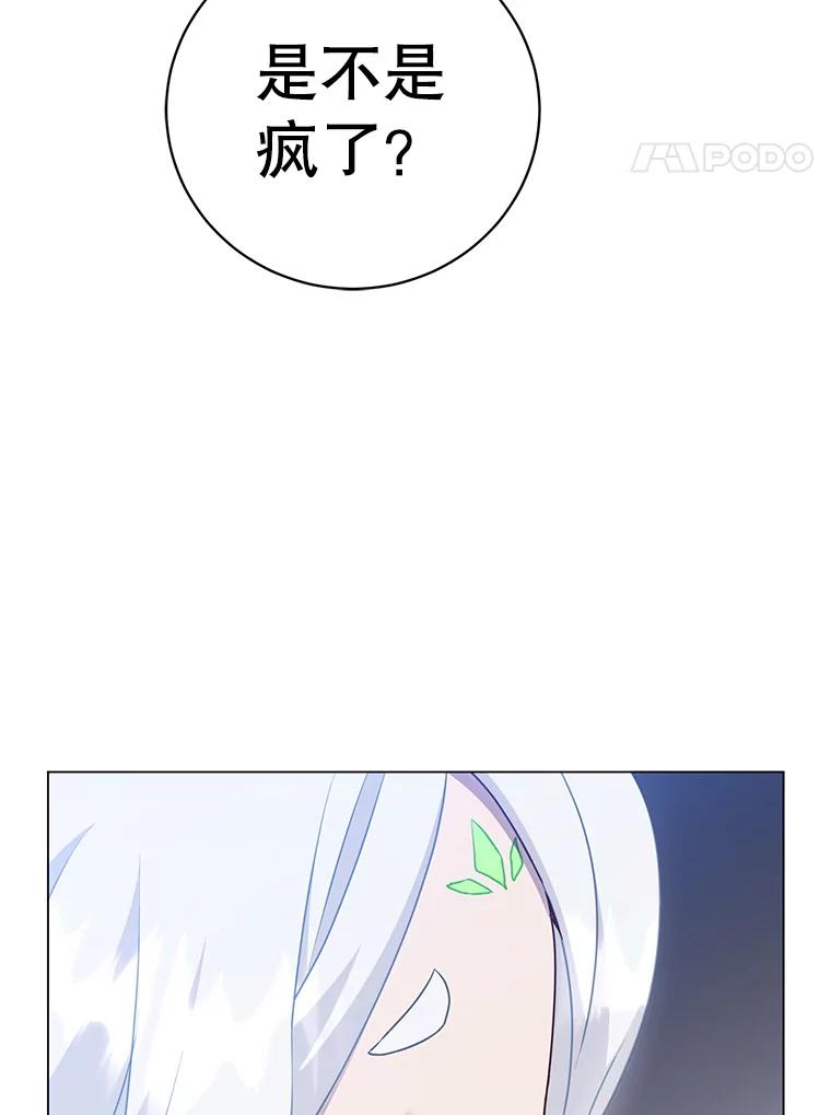 《顶级英雄归来》148.世界树疯了 第120页