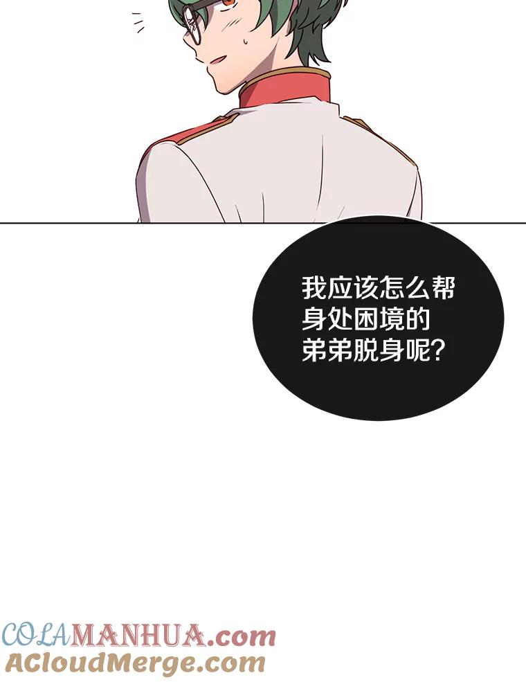 《顶级英雄归来》14.前夜庆典 第16页