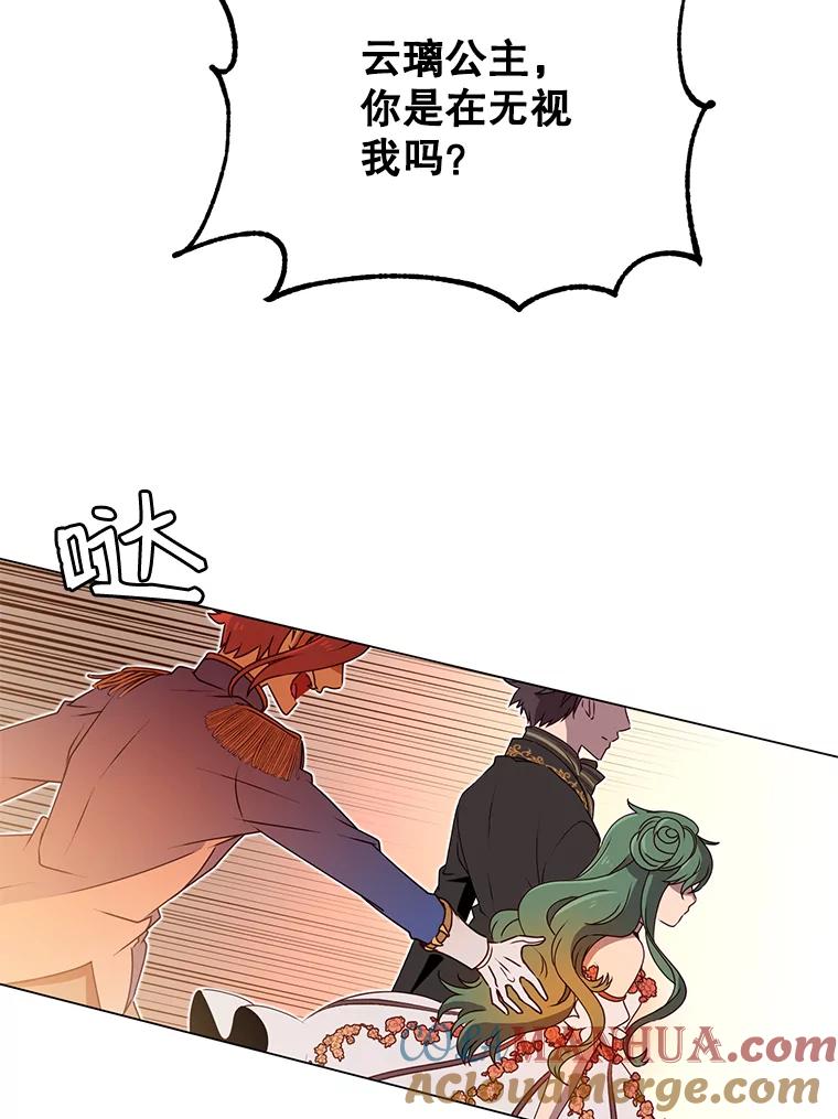 《顶级英雄归来》14.前夜庆典 第70页