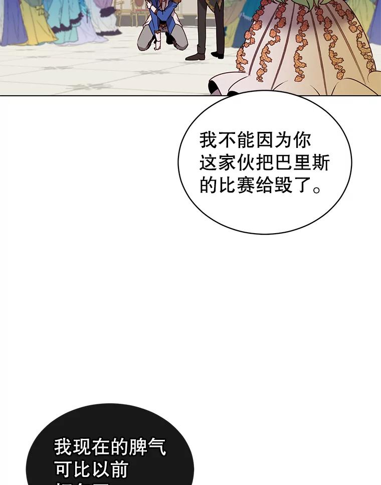 《顶级英雄归来》14.前夜庆典 第78页
