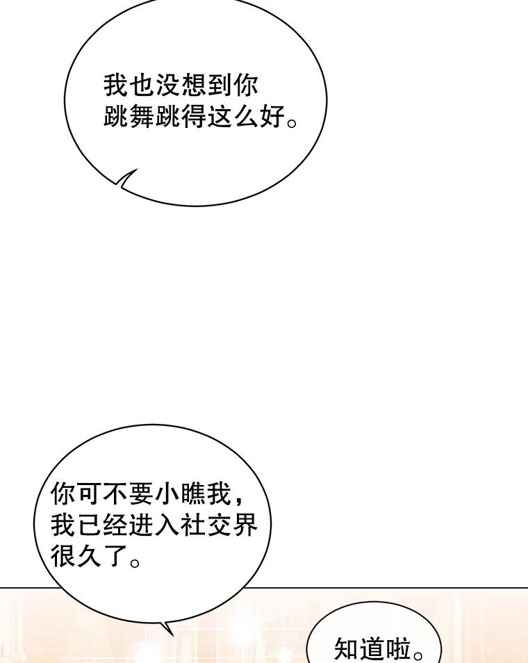 《顶级英雄归来》14.前夜庆典 第24页