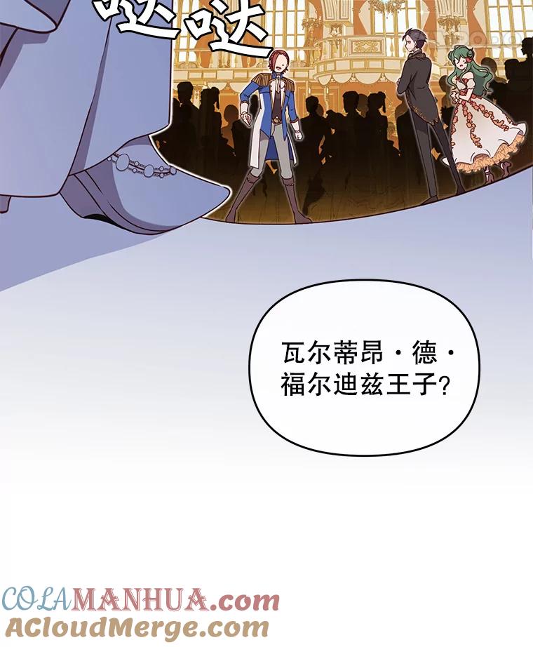 《顶级英雄归来》14.前夜庆典 第88页