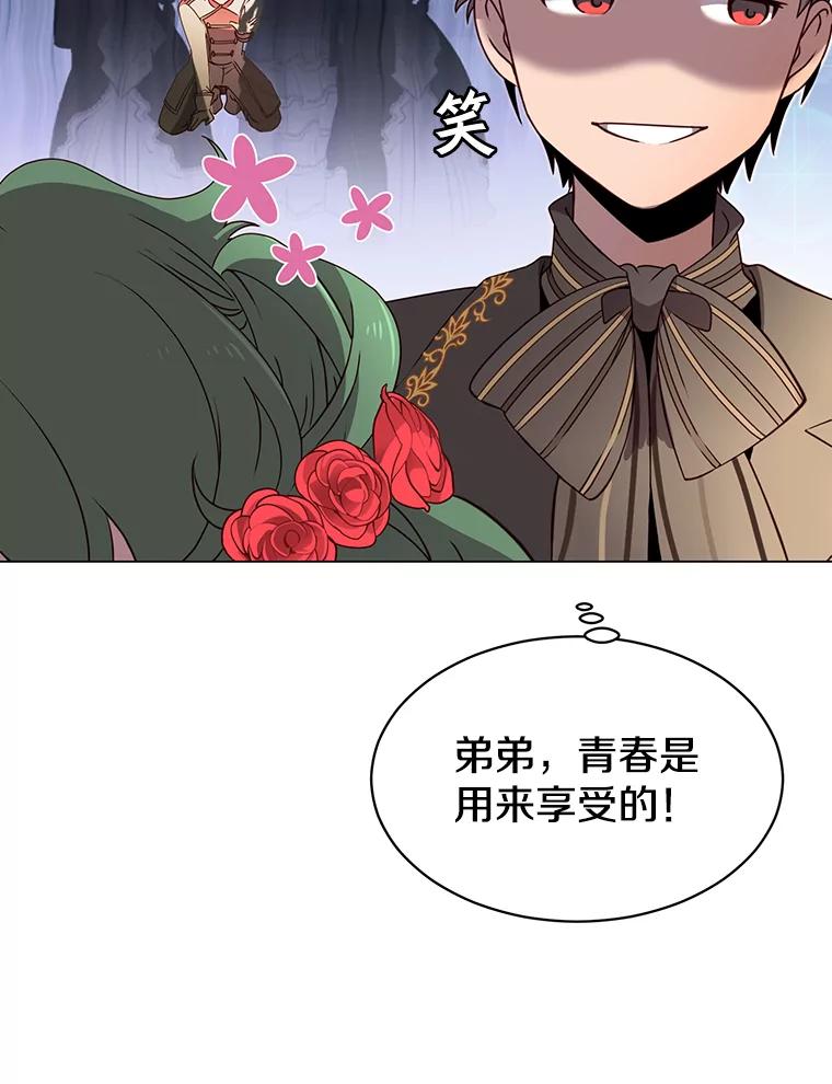 《顶级英雄归来》14.前夜庆典 第20页