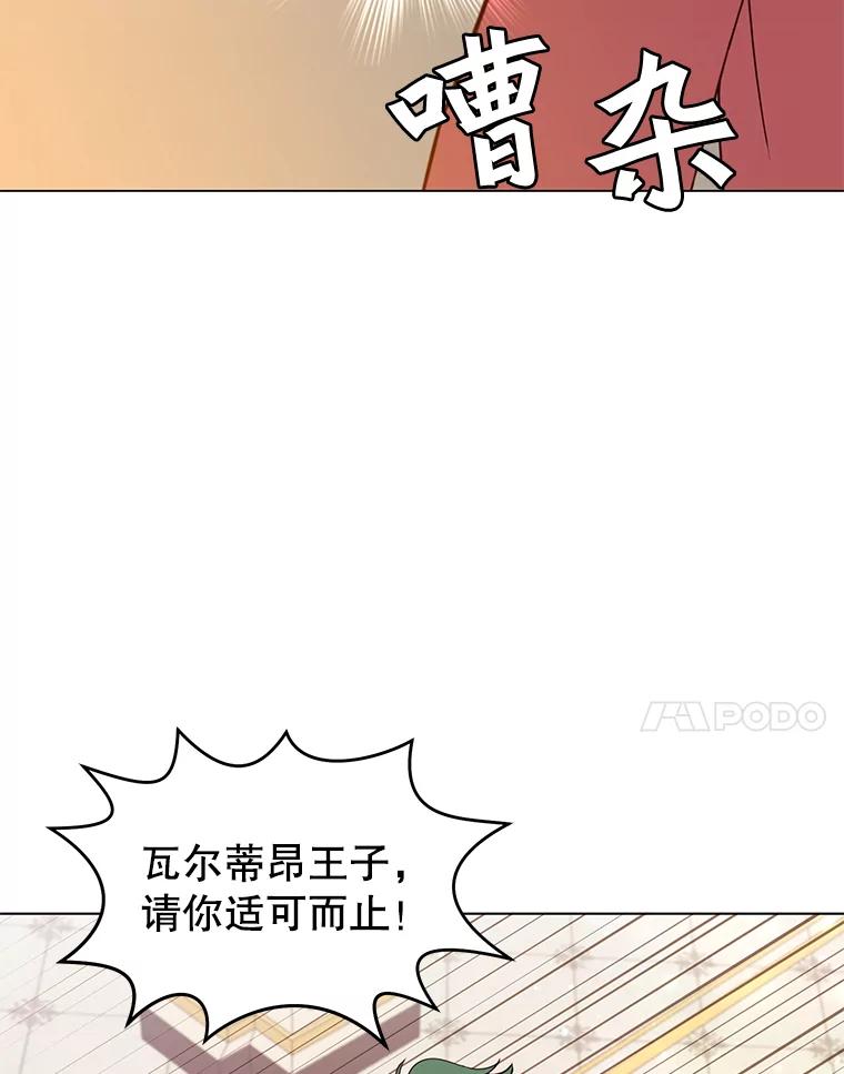《顶级英雄归来》14.前夜庆典 第84页