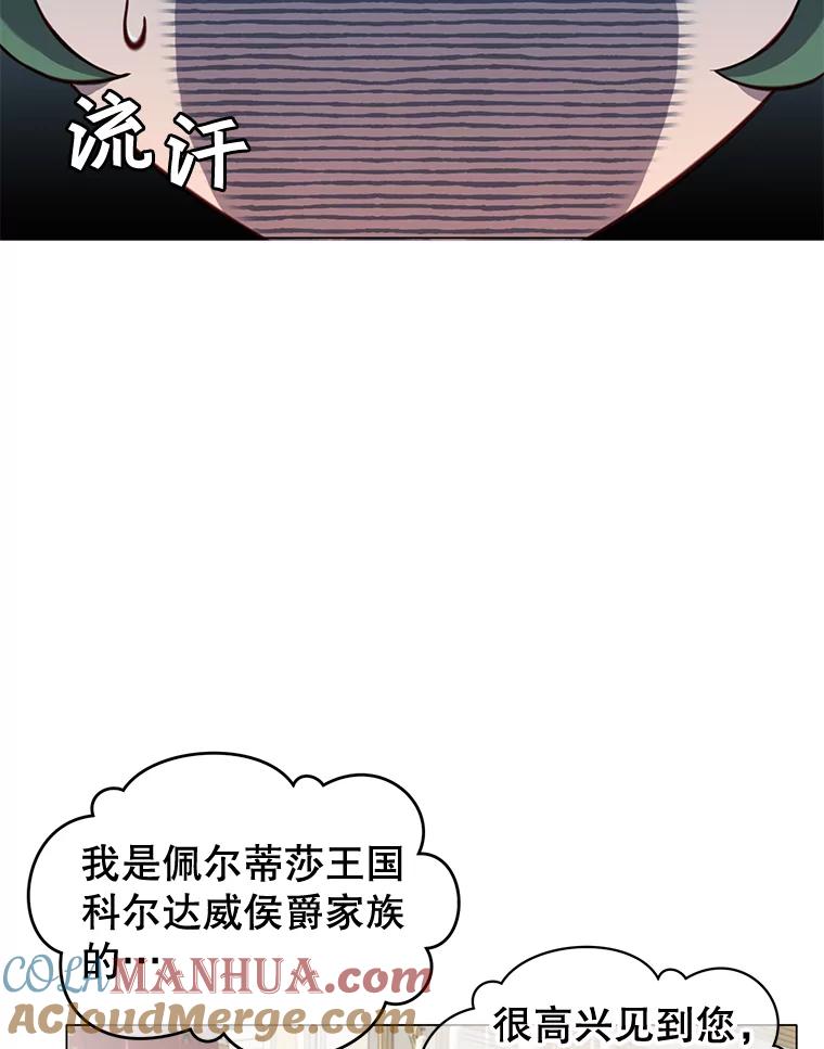 《顶级英雄归来》14.前夜庆典 第10页