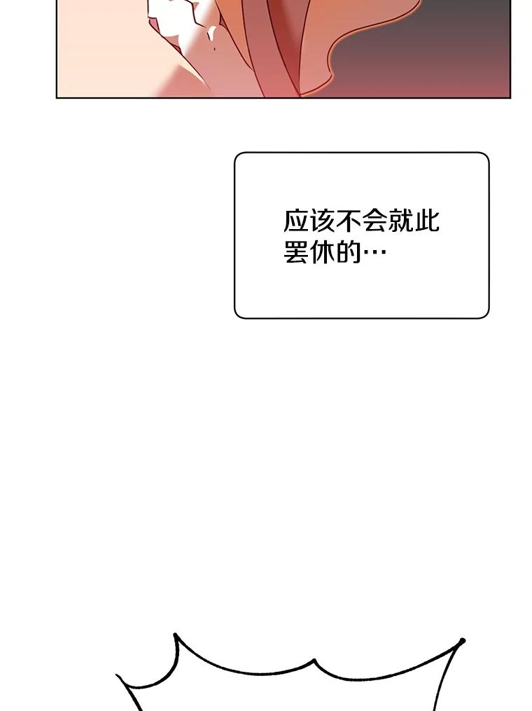 《顶级英雄归来》14.前夜庆典 第69页