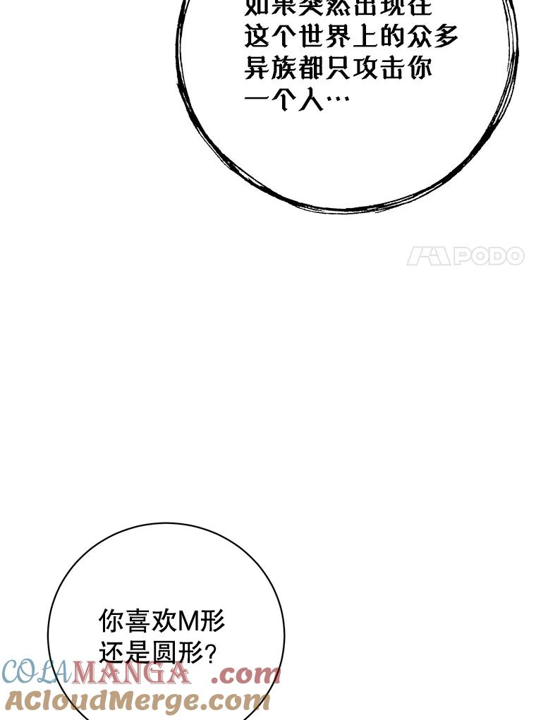 《顶级英雄归来》149.世界树的计谋 第81页