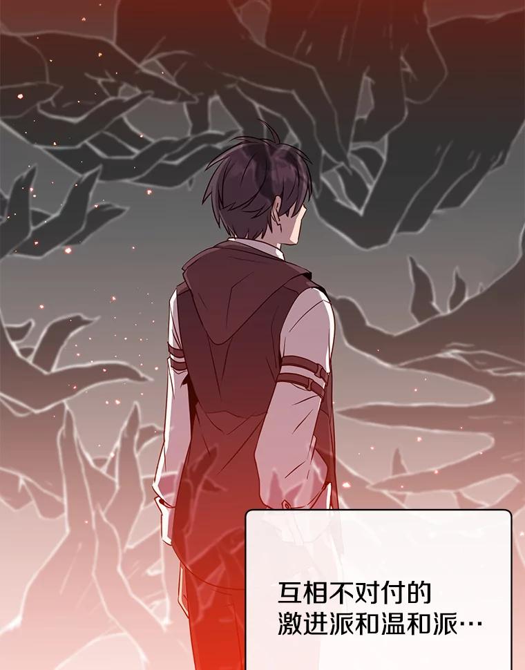 《顶级英雄归来》149.世界树的计谋 第110页